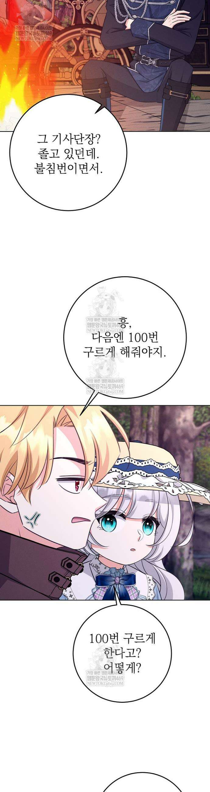 악역 동생이 살아남는 법 23화 5