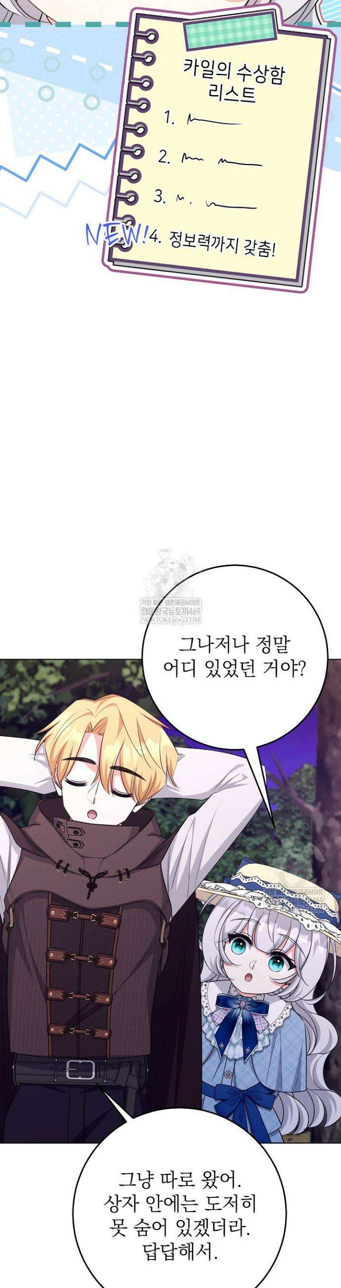 악역 동생이 살아남는 법 23화 7