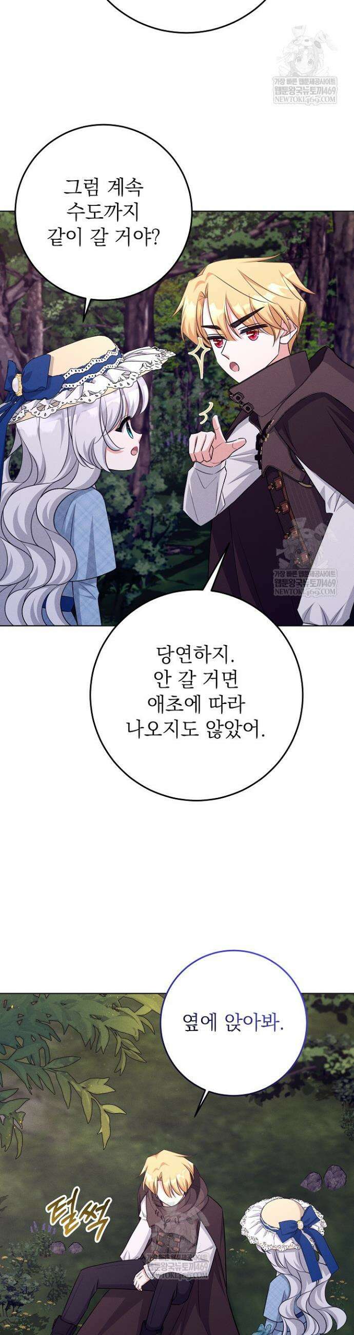 악역 동생이 살아남는 법 23화 8