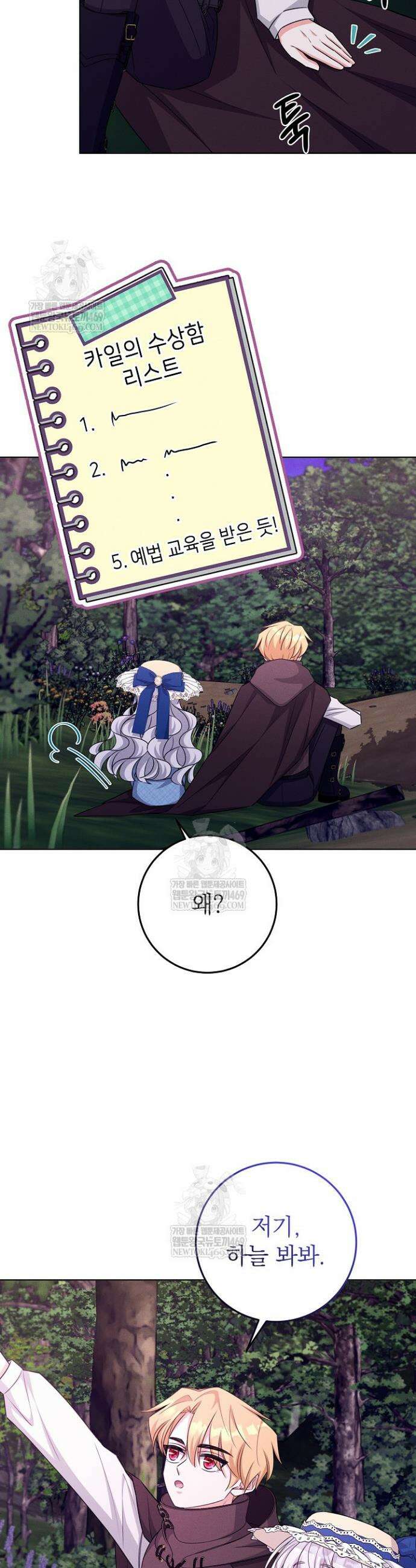 악역 동생이 살아남는 법 23화 10