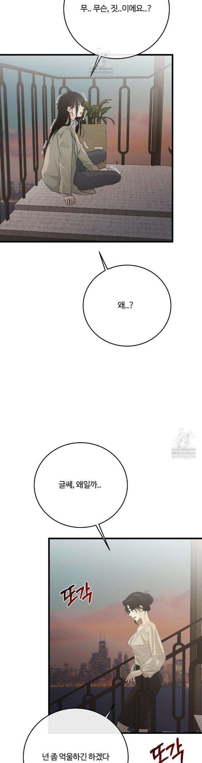 가족이 되어주라 86화 8