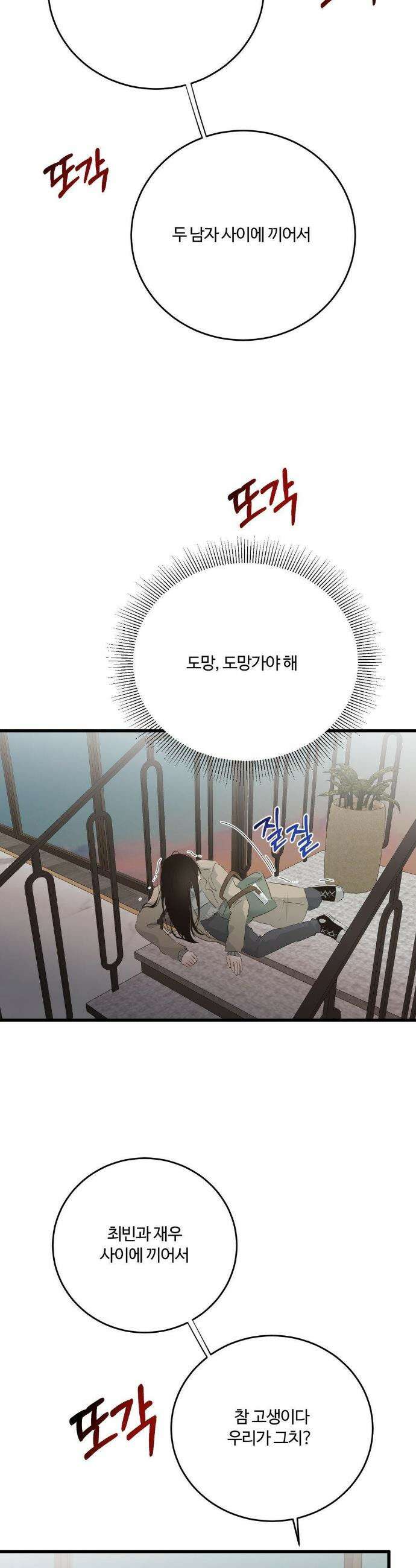 가족이 되어주라 86화 9