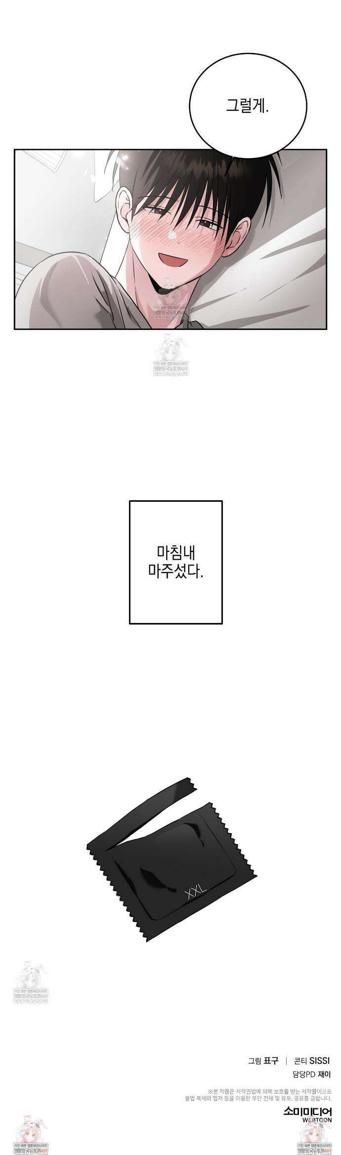 더블엑스라지(XXL) 마지막화(완결) 21