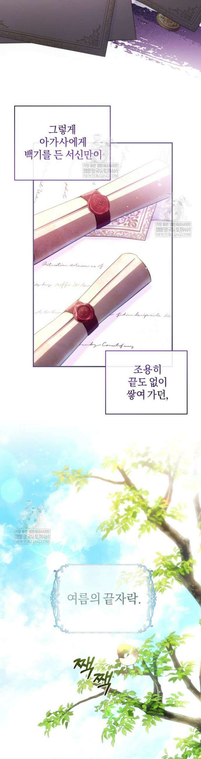 7번의 결혼이 예정되어 있습니다 35화 4