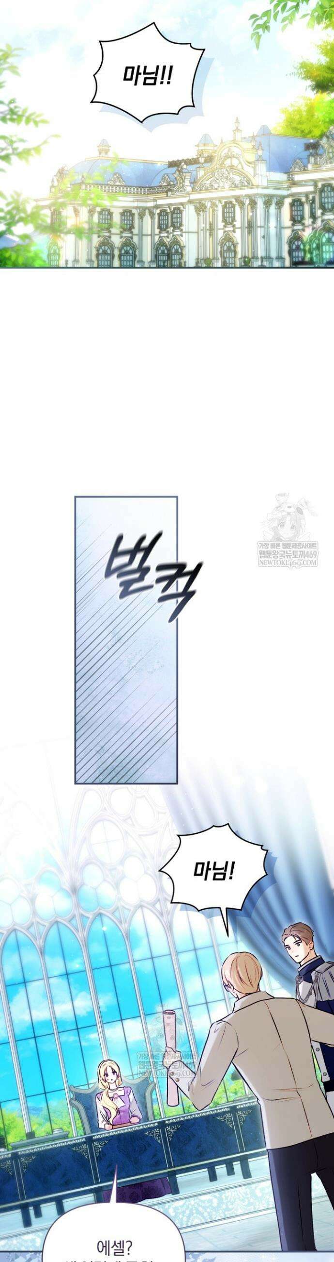 7번의 결혼이 예정되어 있습니다 35화 5