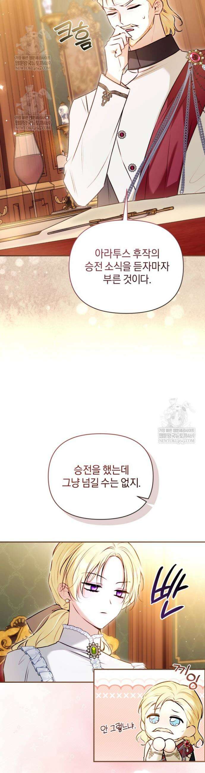 7번의 결혼이 예정되어 있습니다 35화 9