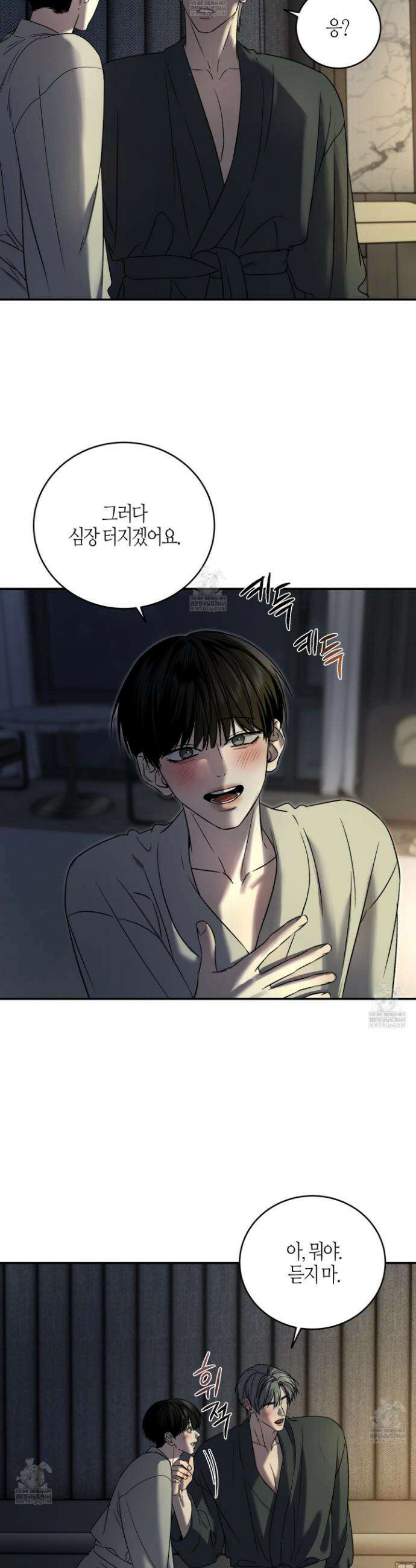 필 마이 베네핏 80화 3