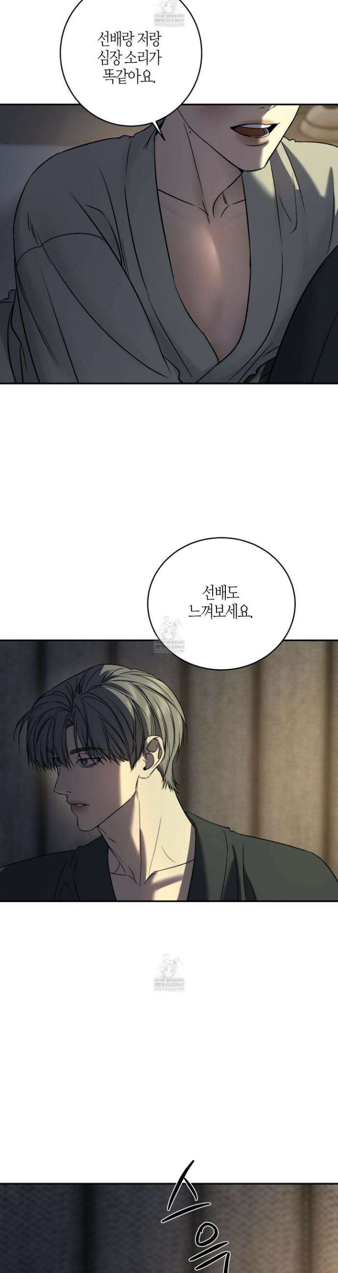 필 마이 베네핏 80화 5