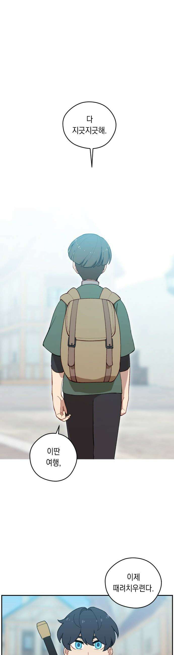 어떻게 용사 이름이 아아아아 - 23． 무지개를 좇다 1