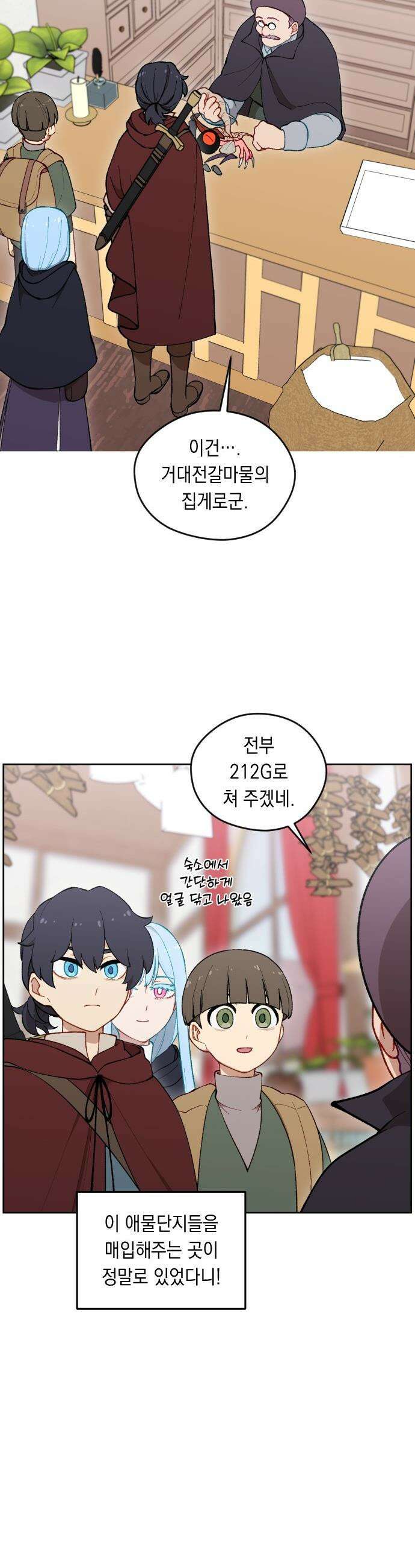 어떻게 용사 이름이 아아아아 - 23． 무지개를 좇다 4