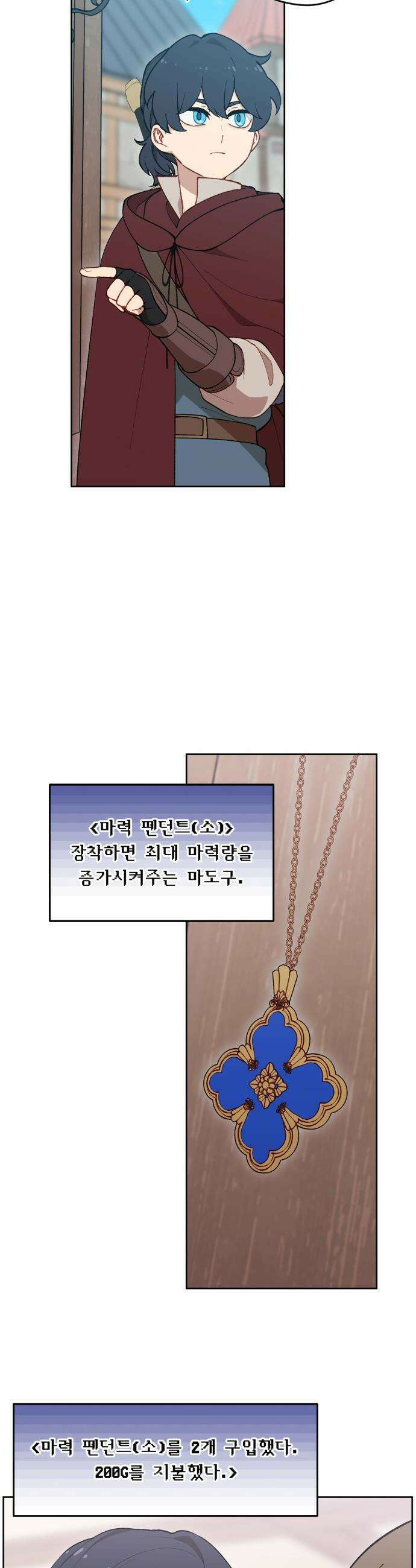 어떻게 용사 이름이 아아아아 - 23． 무지개를 좇다 6