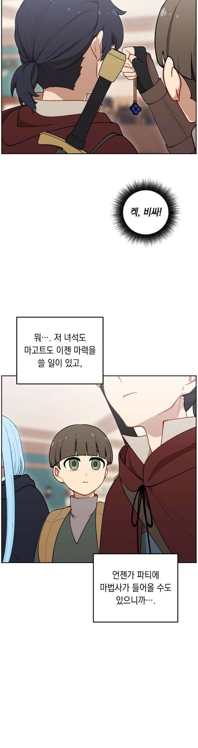 어떻게 용사 이름이 아아아아 - 23． 무지개를 좇다 7