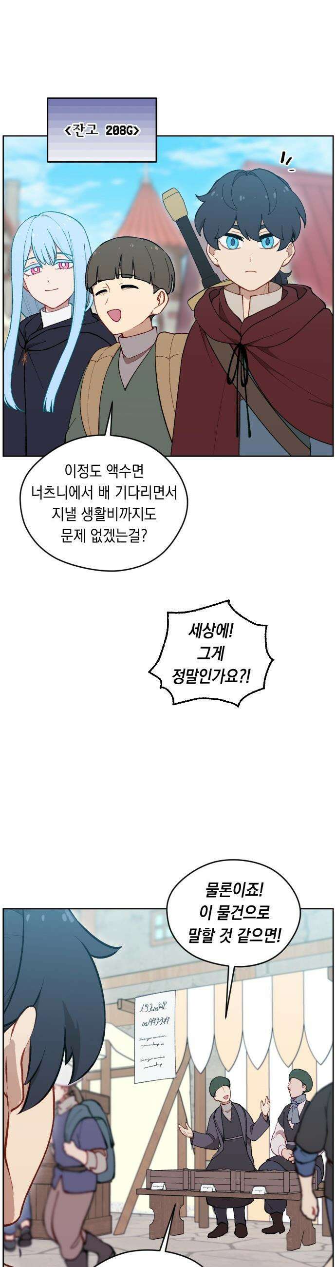 어떻게 용사 이름이 아아아아 - 23． 무지개를 좇다 8