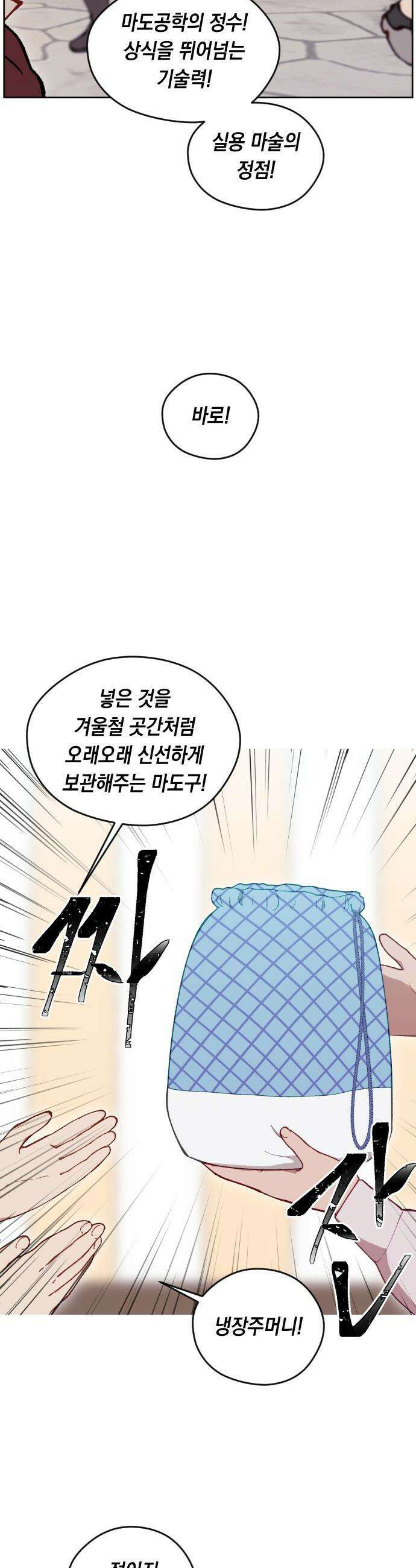어떻게 용사 이름이 아아아아 - 23． 무지개를 좇다 9