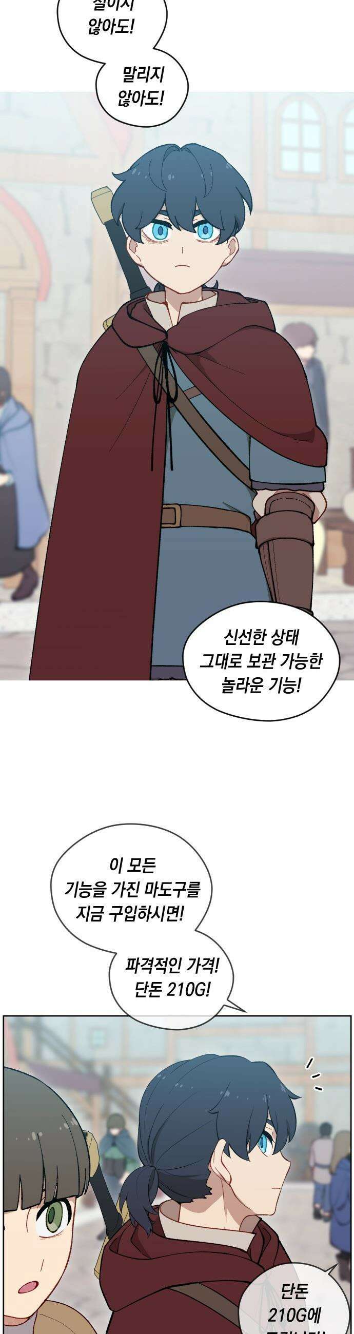 어떻게 용사 이름이 아아아아 - 23． 무지개를 좇다 10