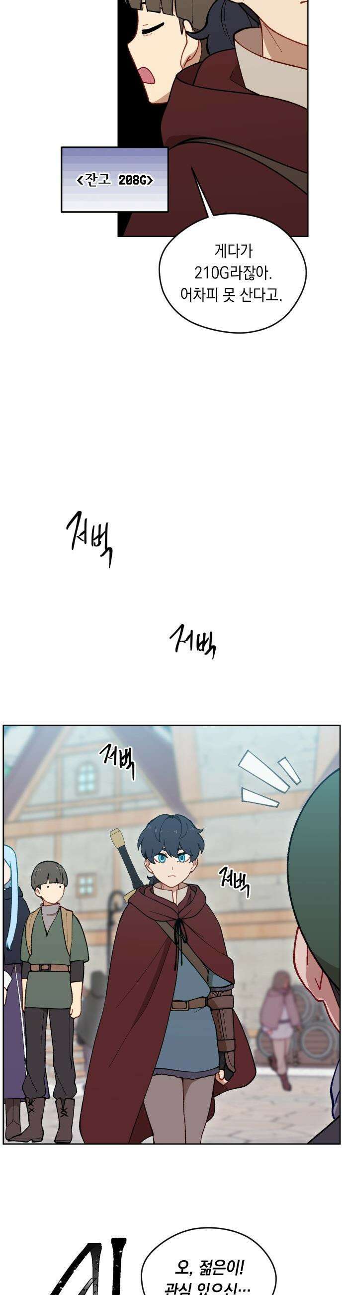 어떻게 용사 이름이 아아아아 - 23． 무지개를 좇다 12