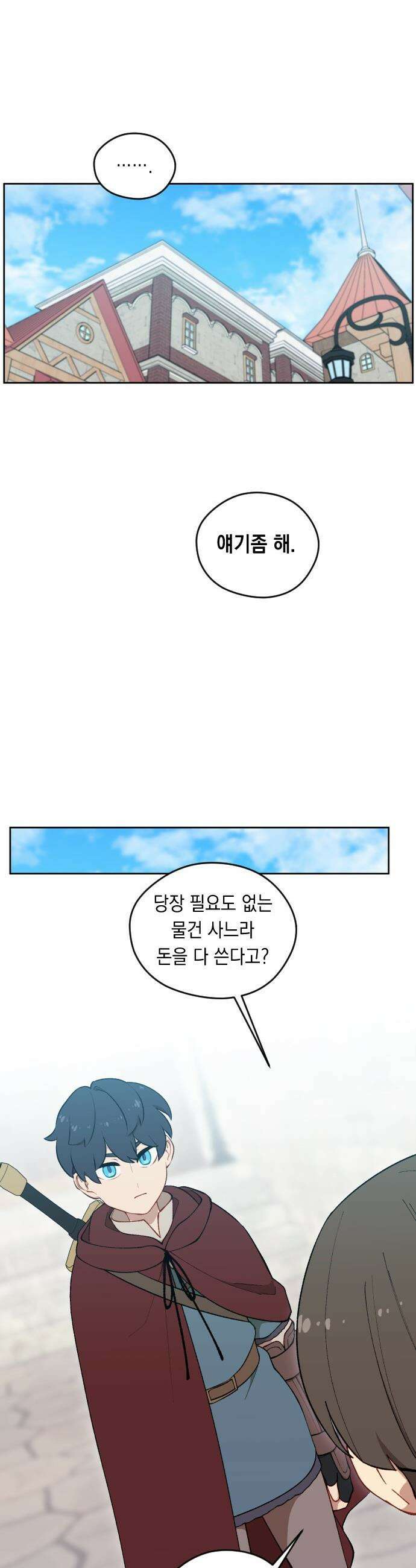 어떻게 용사 이름이 아아아아 - 23． 무지개를 좇다 16