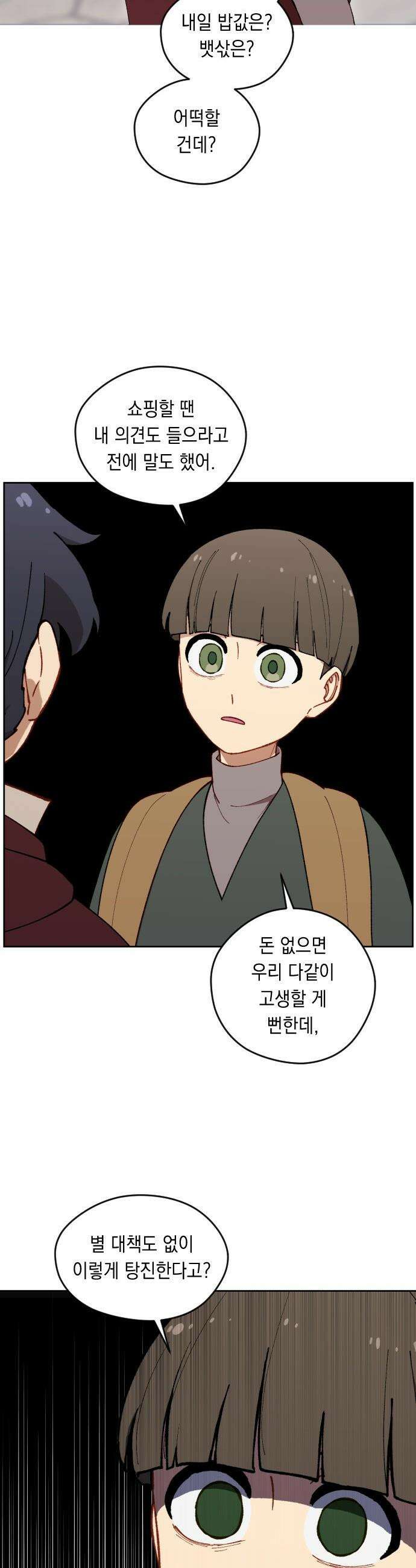 어떻게 용사 이름이 아아아아 - 23． 무지개를 좇다 17