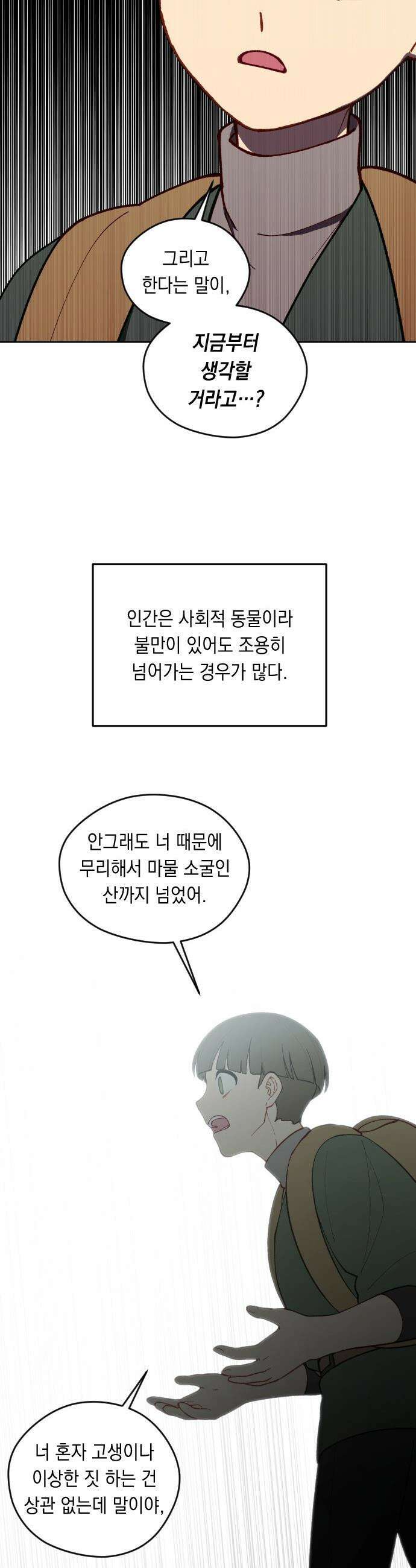 어떻게 용사 이름이 아아아아 - 23． 무지개를 좇다 18
