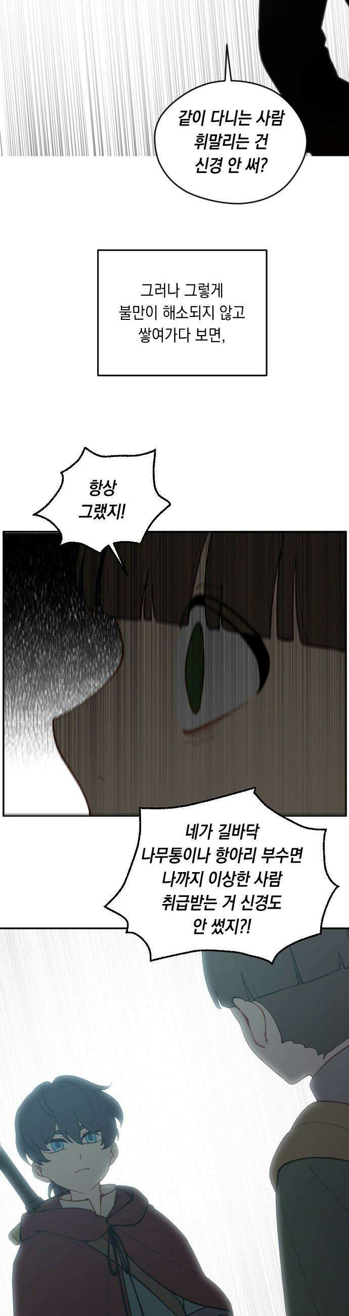 어떻게 용사 이름이 아아아아 - 23． 무지개를 좇다 19