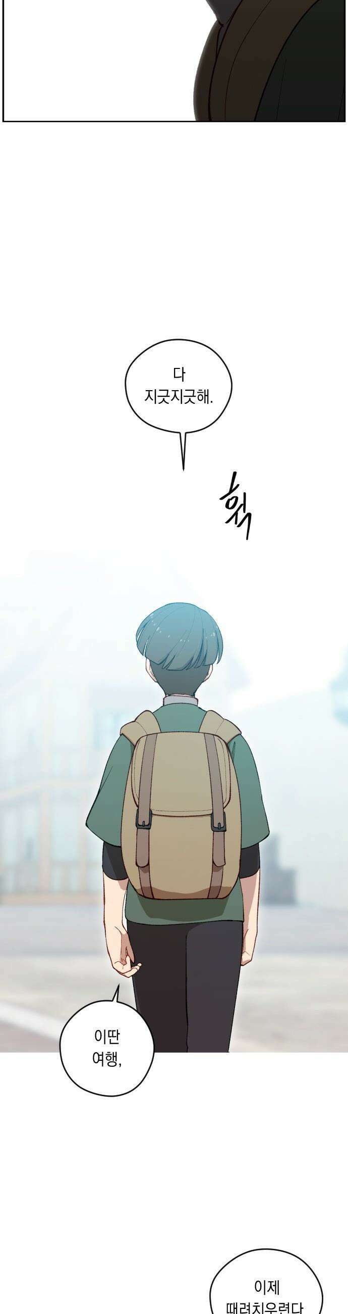 어떻게 용사 이름이 아아아아 - 23． 무지개를 좇다 21