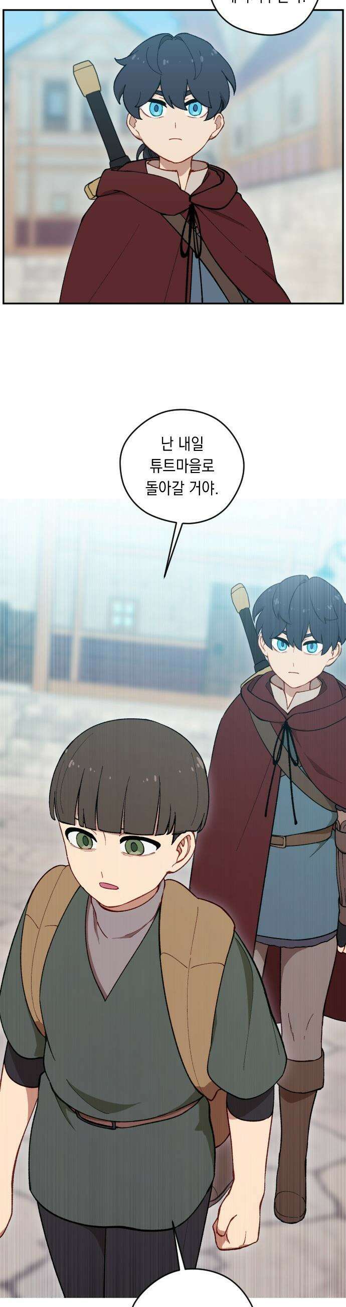 어떻게 용사 이름이 아아아아 - 23． 무지개를 좇다 22