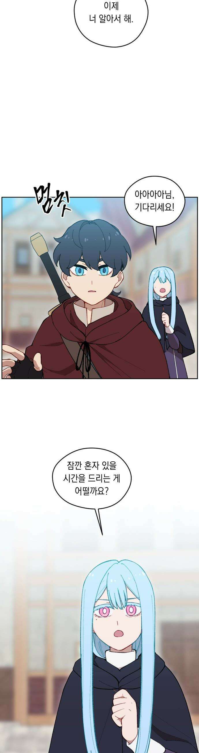 어떻게 용사 이름이 아아아아 - 23． 무지개를 좇다 23