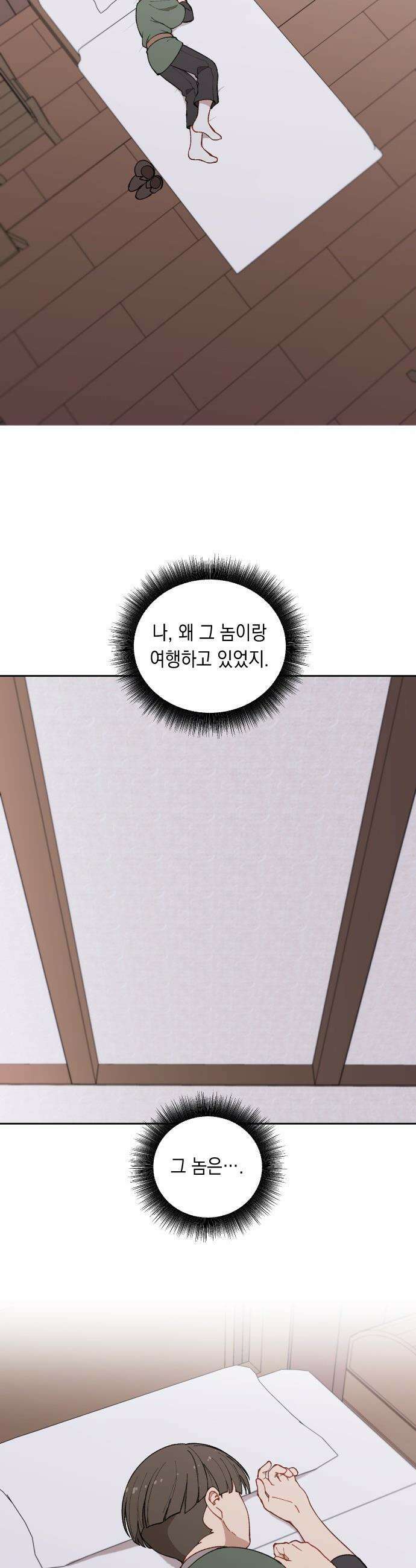 어떻게 용사 이름이 아아아아 - 23． 무지개를 좇다 25