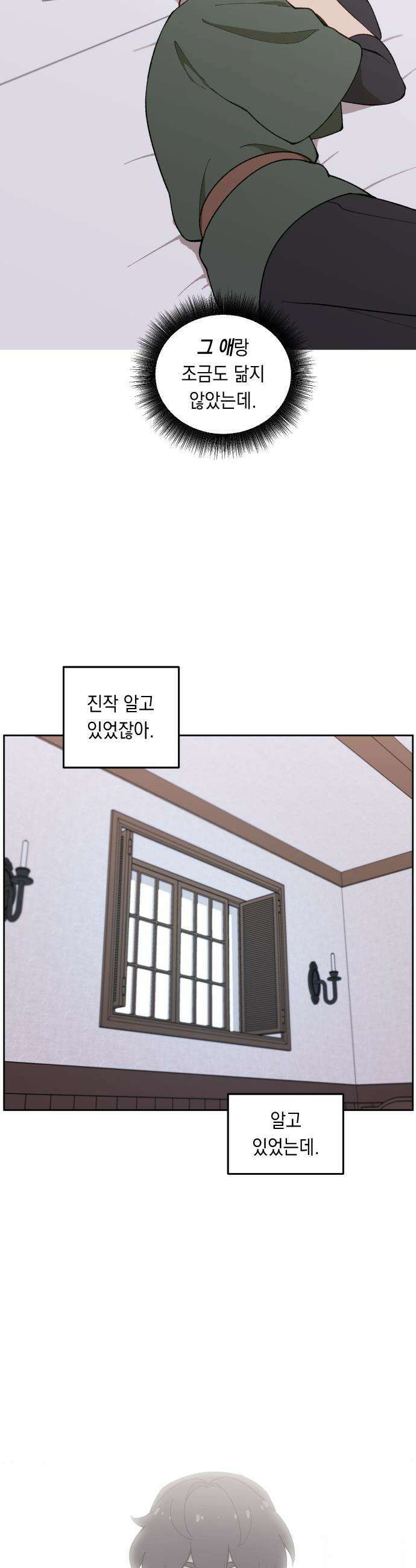 어떻게 용사 이름이 아아아아 - 23． 무지개를 좇다 26