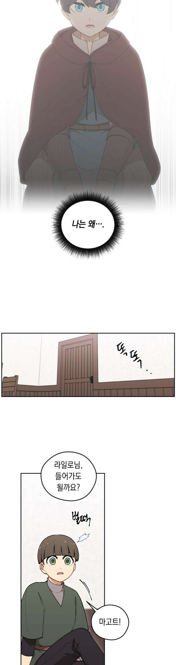 어떻게 용사 이름이 아아아아 - 23． 무지개를 좇다 27