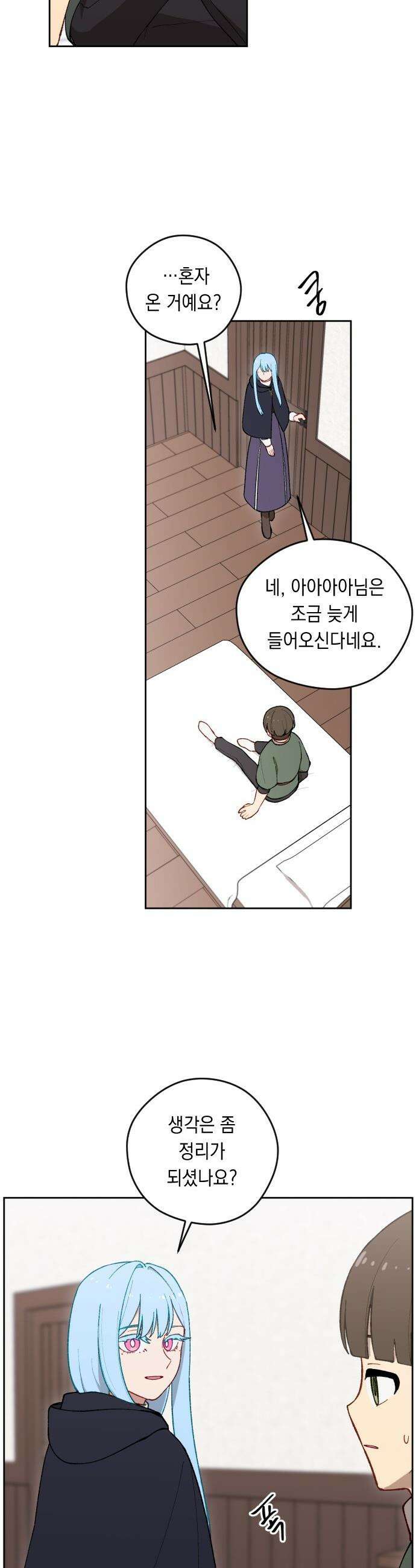 어떻게 용사 이름이 아아아아 - 23． 무지개를 좇다 28