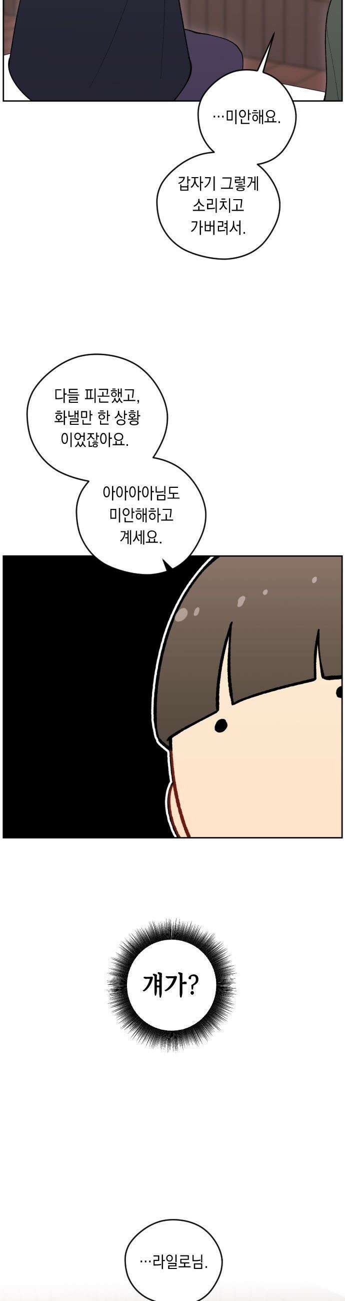 어떻게 용사 이름이 아아아아 - 23． 무지개를 좇다 29