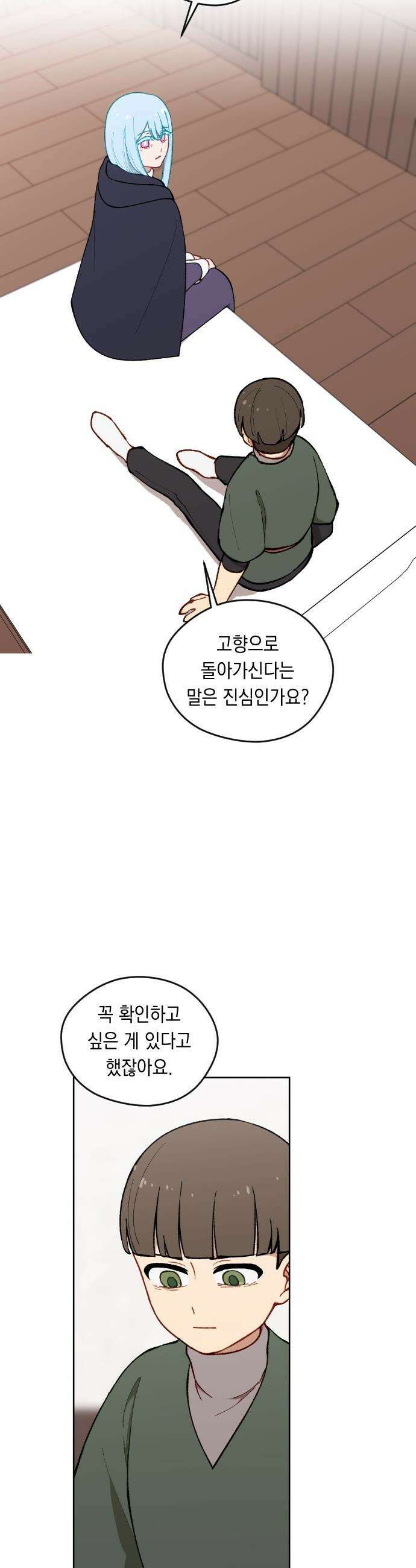 어떻게 용사 이름이 아아아아 - 23． 무지개를 좇다 30