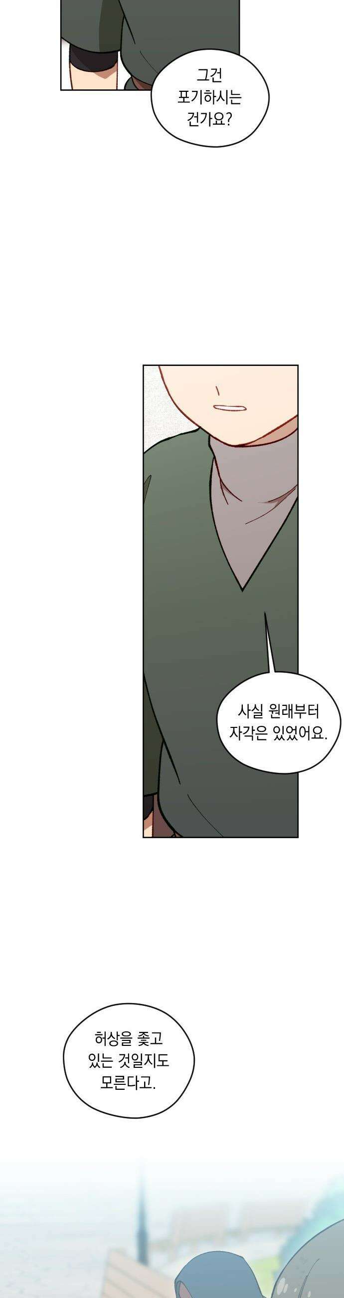 어떻게 용사 이름이 아아아아 - 23． 무지개를 좇다 31
