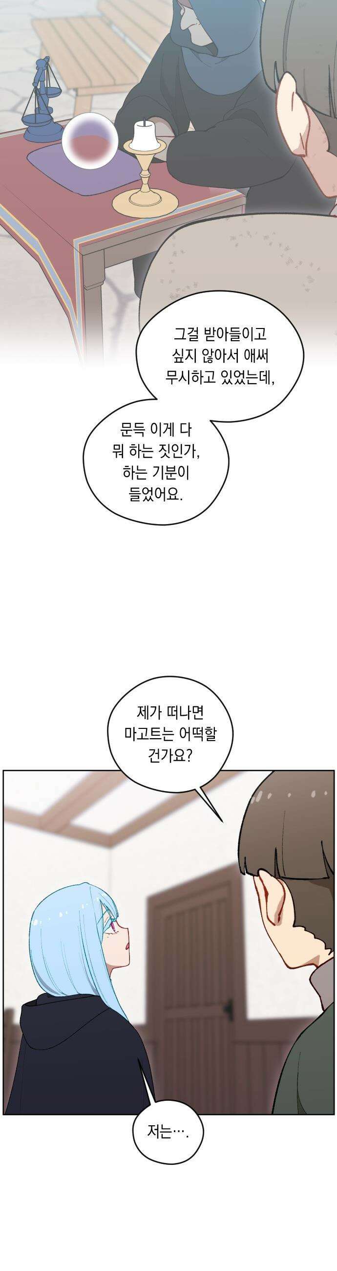 어떻게 용사 이름이 아아아아 - 23． 무지개를 좇다 32