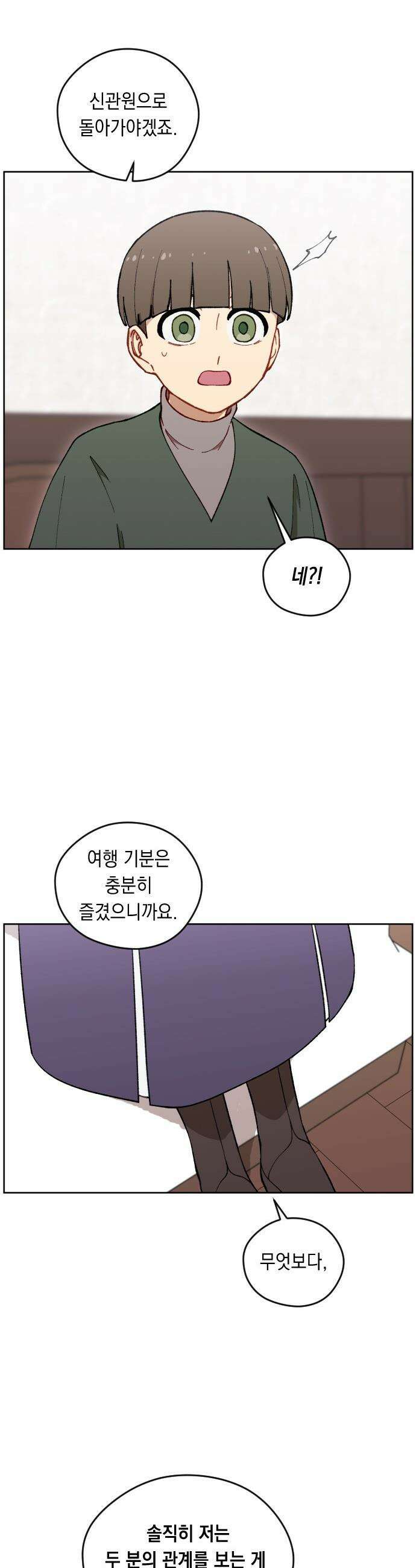 어떻게 용사 이름이 아아아아 - 23． 무지개를 좇다 33