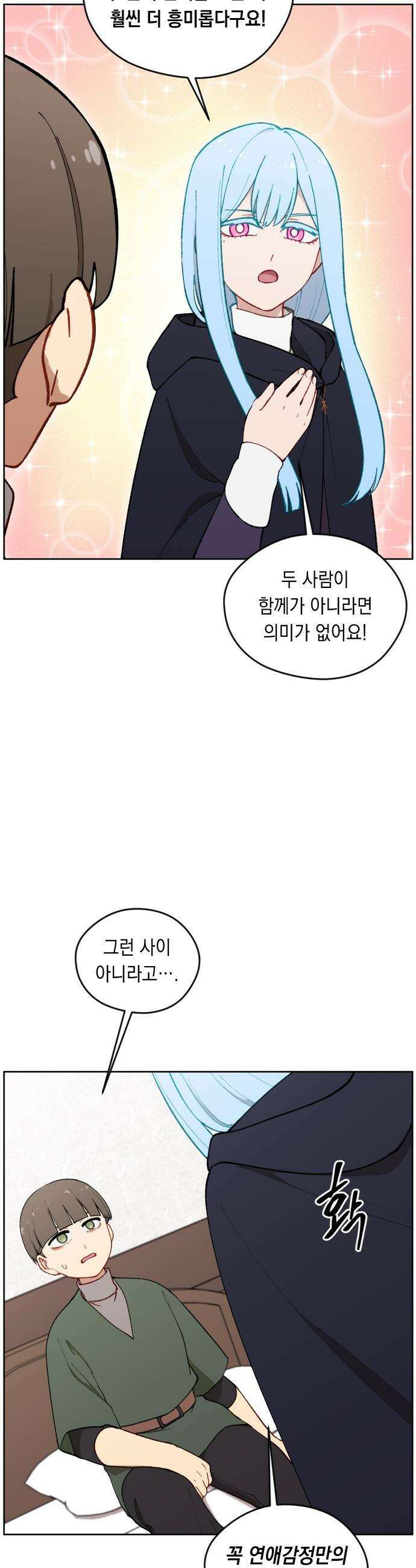 어떻게 용사 이름이 아아아아 - 23． 무지개를 좇다 34