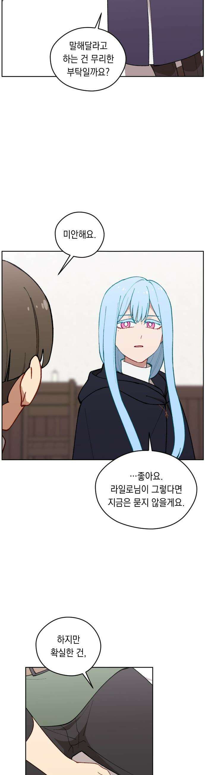어떻게 용사 이름이 아아아아 - 23． 무지개를 좇다 38