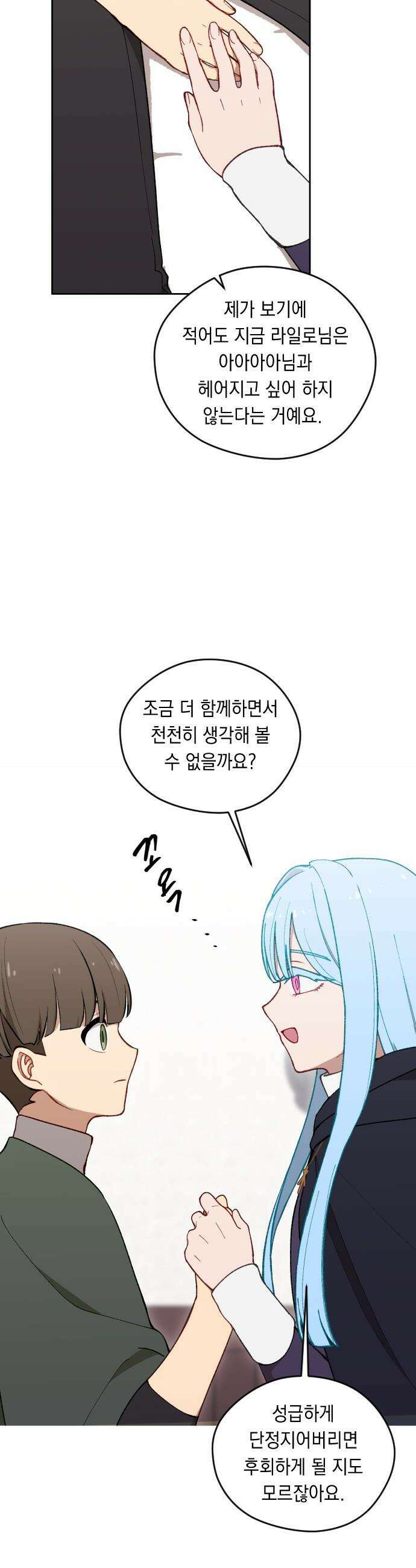 어떻게 용사 이름이 아아아아 - 23． 무지개를 좇다 39