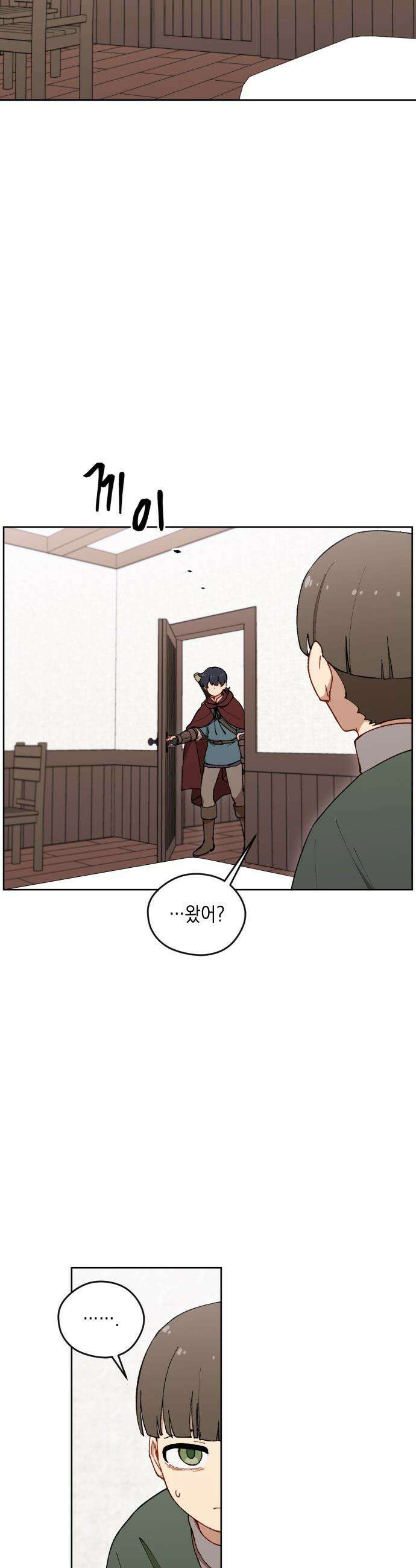 어떻게 용사 이름이 아아아아 - 23． 무지개를 좇다 41