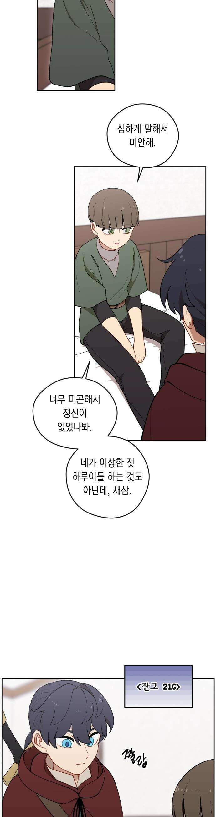 어떻게 용사 이름이 아아아아 - 23． 무지개를 좇다 42