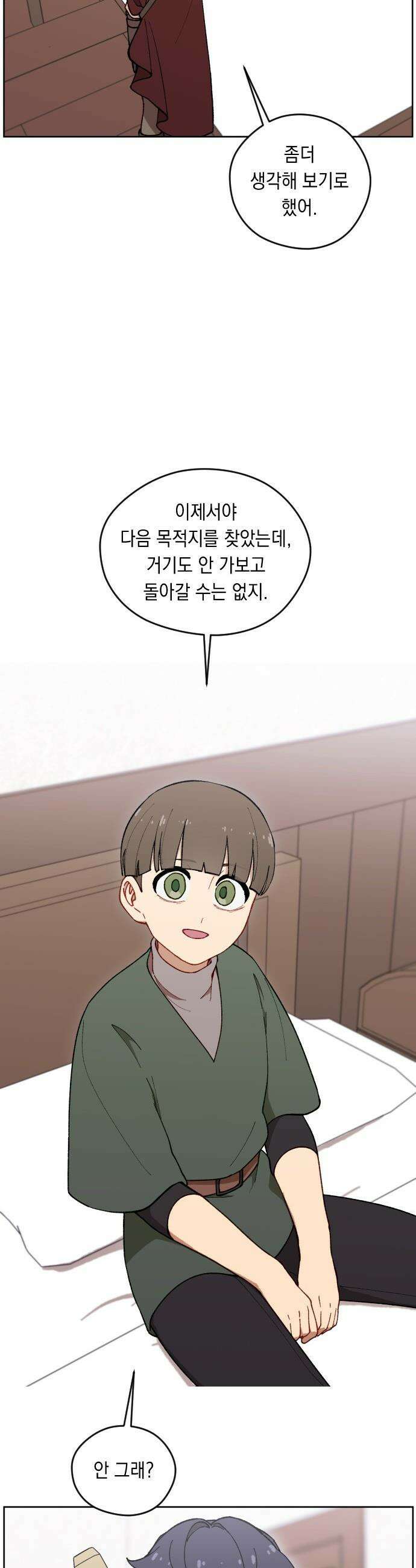 어떻게 용사 이름이 아아아아 - 23． 무지개를 좇다 45