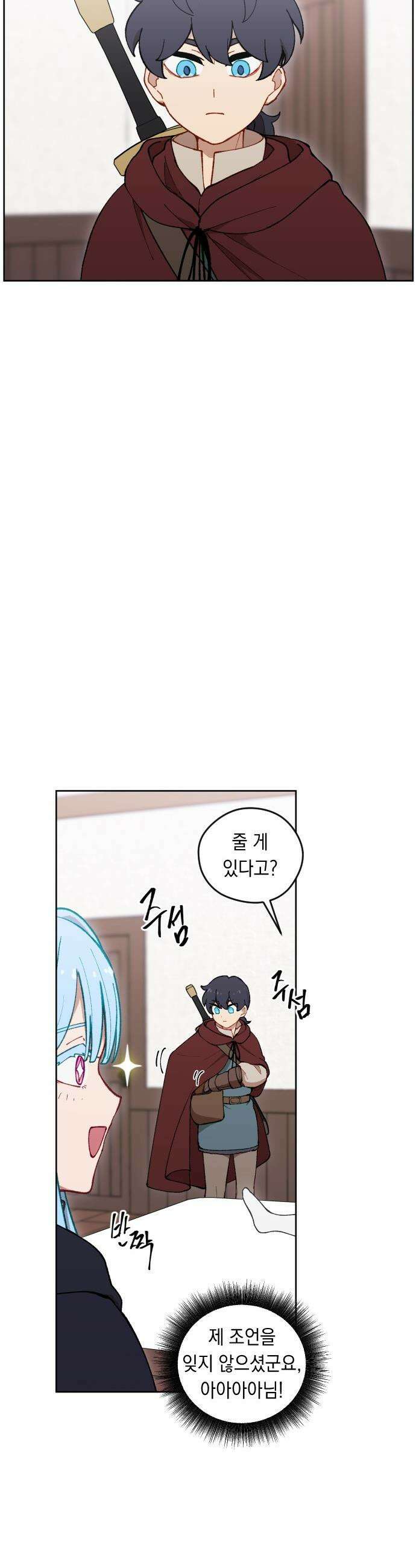 어떻게 용사 이름이 아아아아 - 23． 무지개를 좇다 46