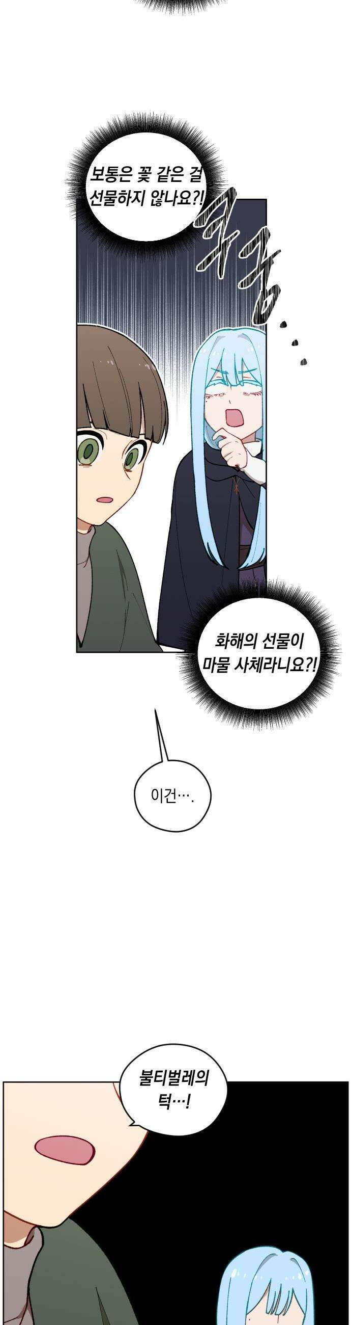 어떻게 용사 이름이 아아아아 - 23． 무지개를 좇다 48