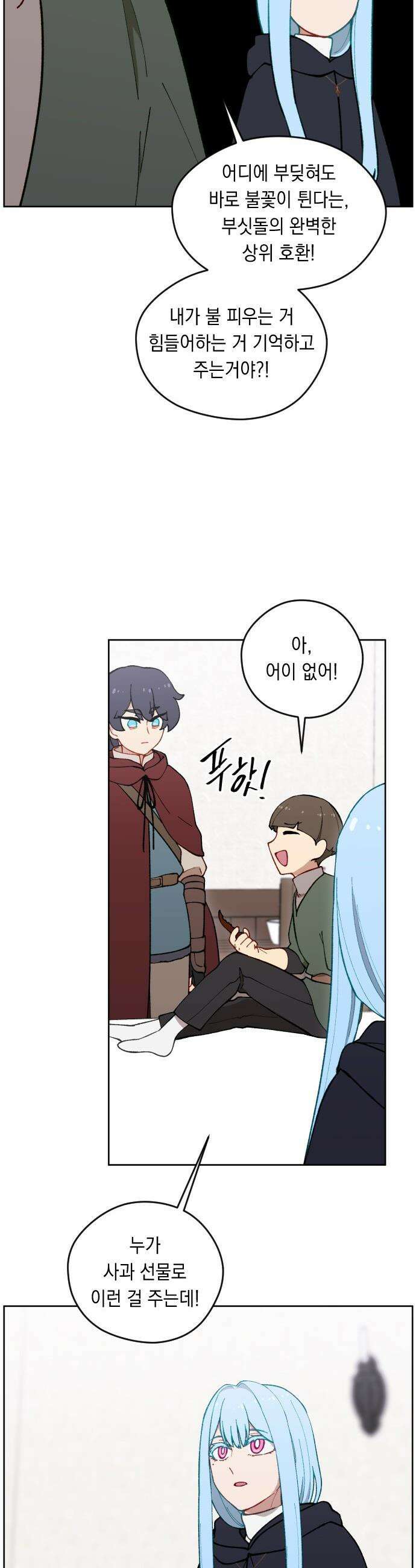 어떻게 용사 이름이 아아아아 - 23． 무지개를 좇다 49