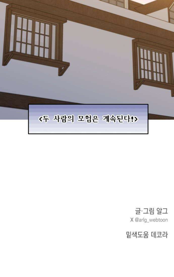 어떻게 용사 이름이 아아아아 - 23． 무지개를 좇다 51