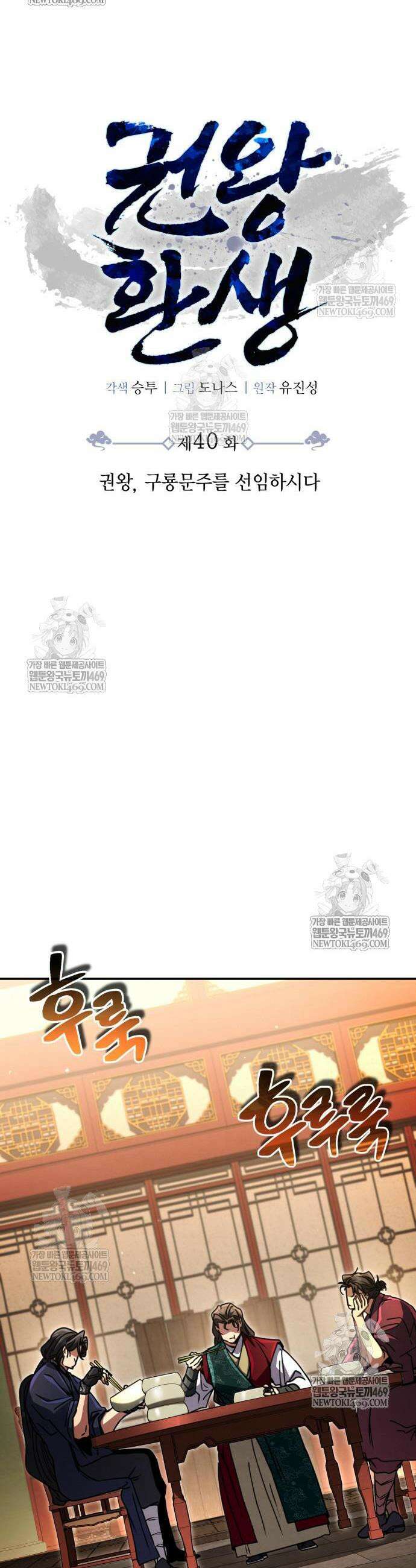 권왕환생 40화 7