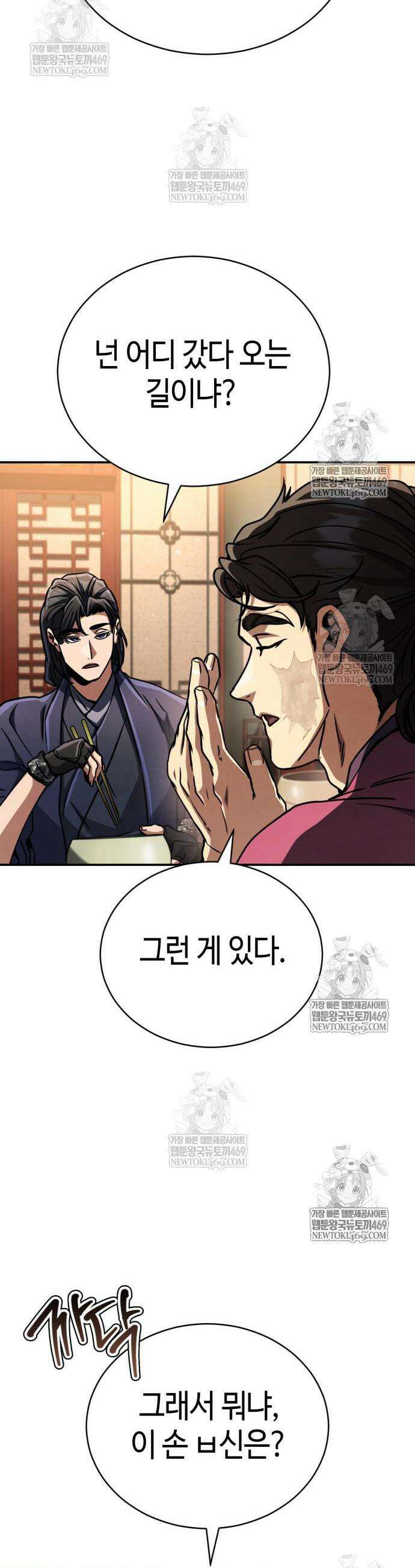 권왕환생 40화 9