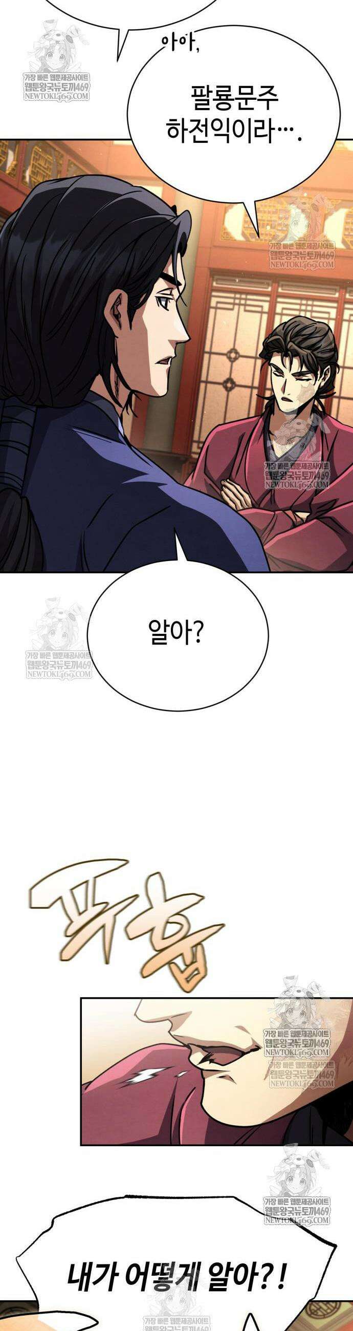 권왕환생 40화 11