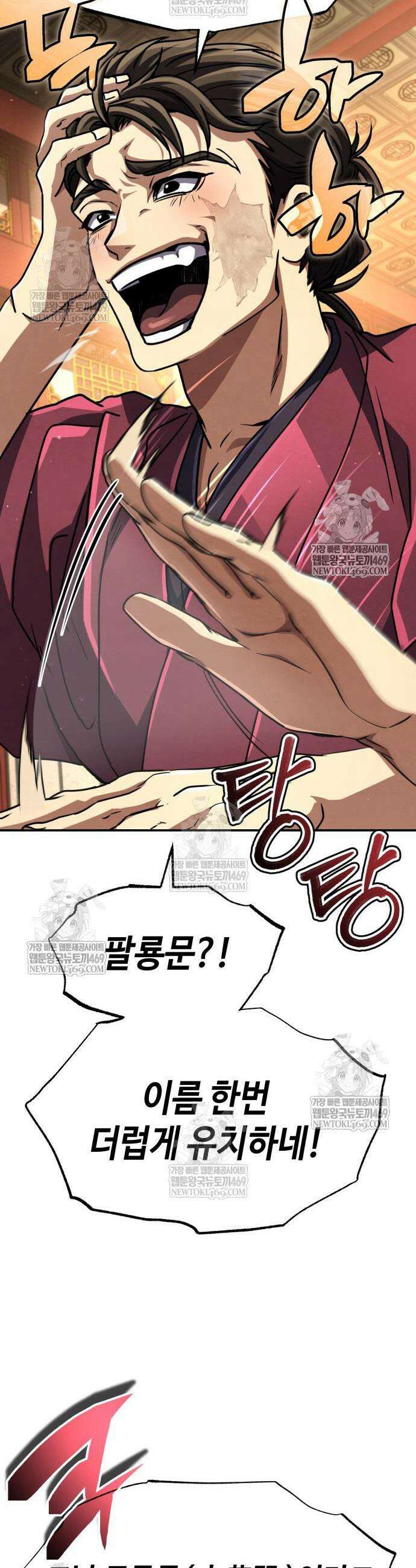 권왕환생 40화 12